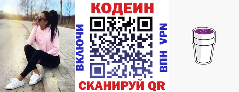 Кодеиновый сироп Lean Purple Drank  Купить где  Шахунья 
